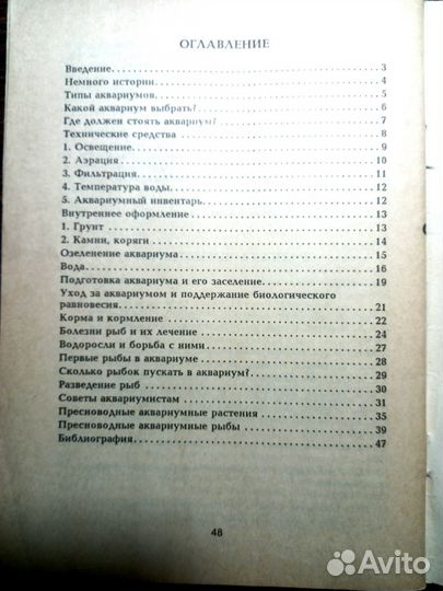 Книги для начинающих аквариумистов