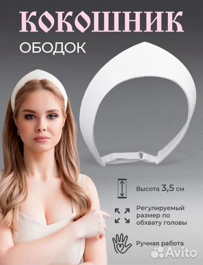 Ободок-кокошник