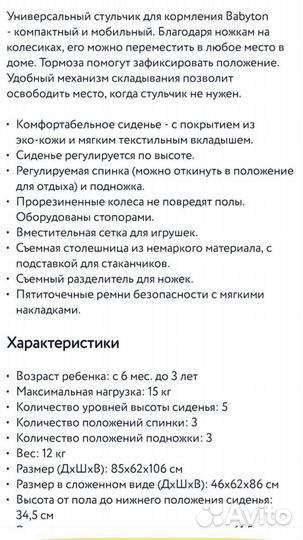 Стульчик для кормления babyton 2 в 1