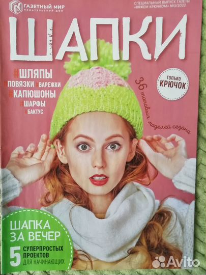 Журналы по вязанию. Спецвыпуски 2022-2023