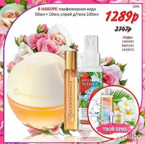 Парфюмерия Avon