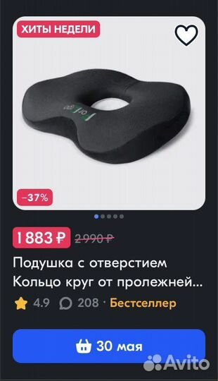 Подушка с отверстием