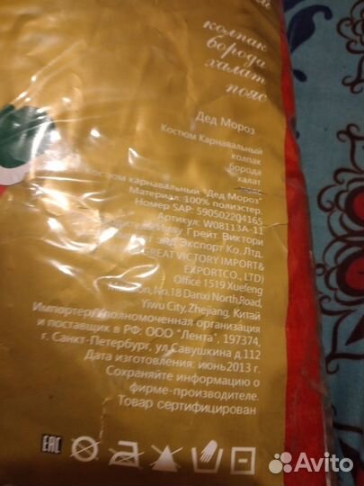 Костюм деда мороза