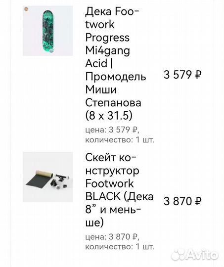 Скейтборд footwork