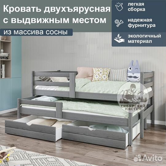 Двухъярусная детская кровать