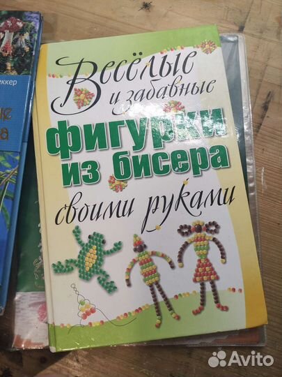 Книги по бисероплетению, рукоделие