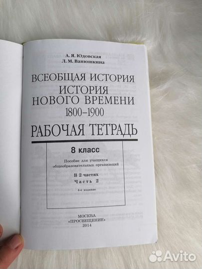 Новые рабочие тетради по истории 8 кл. А. Юдовская