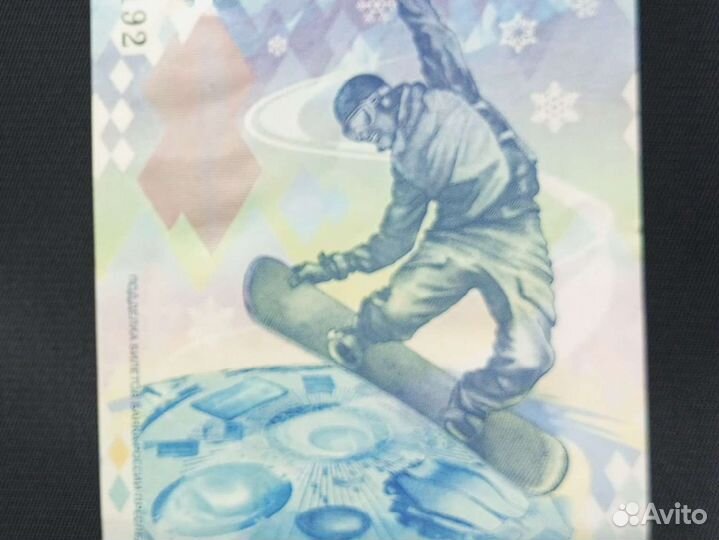 Юбилейные банкноты