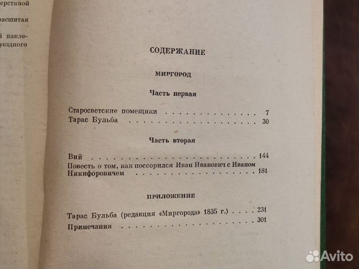 Собрание сочинений Н. В. Гоголя