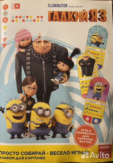 Гадкий я 3 карточки все