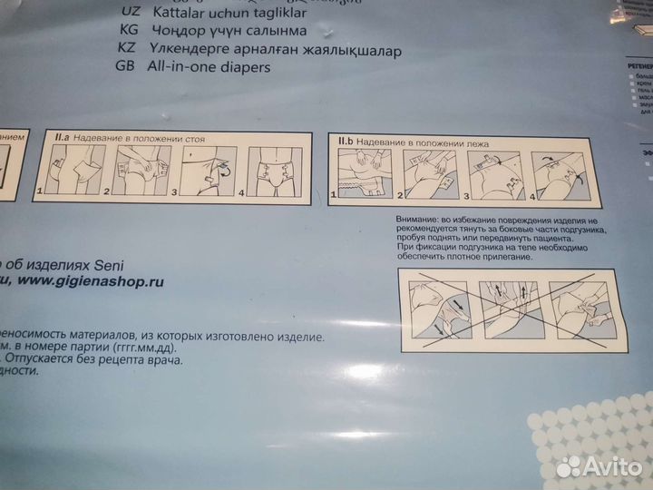 Памперсы для взрослых seni L