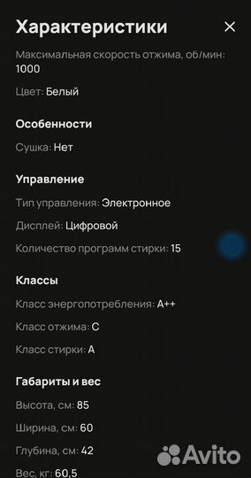 Стиральная машина