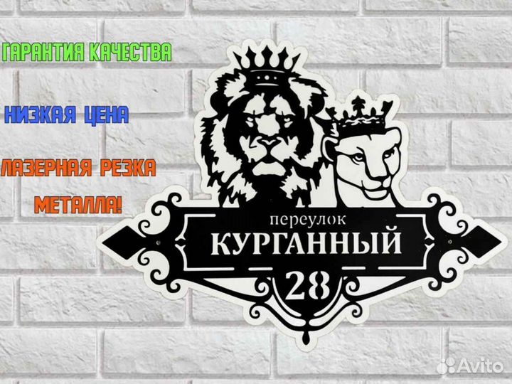 Табличка на дом с адресом