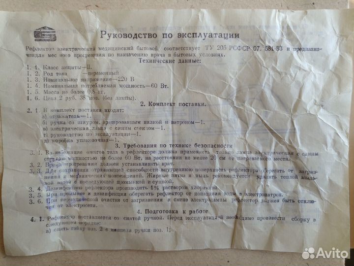 Рефлектор электрический медицинский бытовой