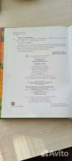 Агния Барто читаю сам по слогам, стихи