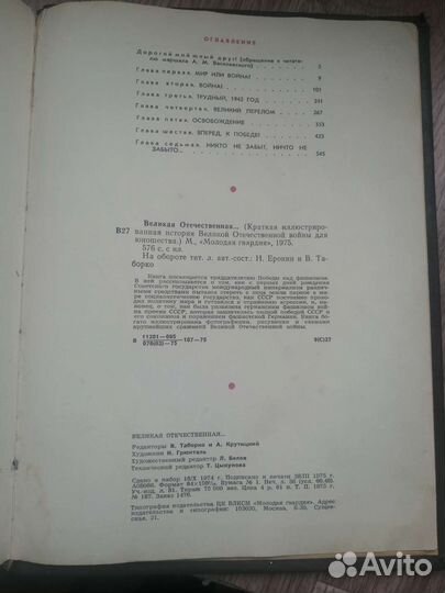 Книга Великая отечественная 