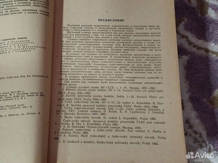 Русско-чешский словарь (1974) 896 стр