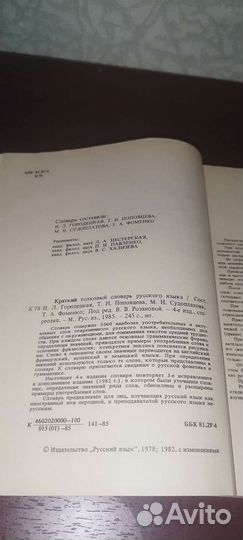 Краткий толковый словарь русского языка Розанова