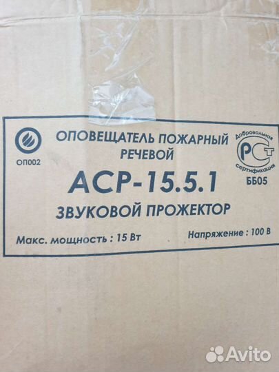 Оповещатель пожарный речевой аср15.5.1