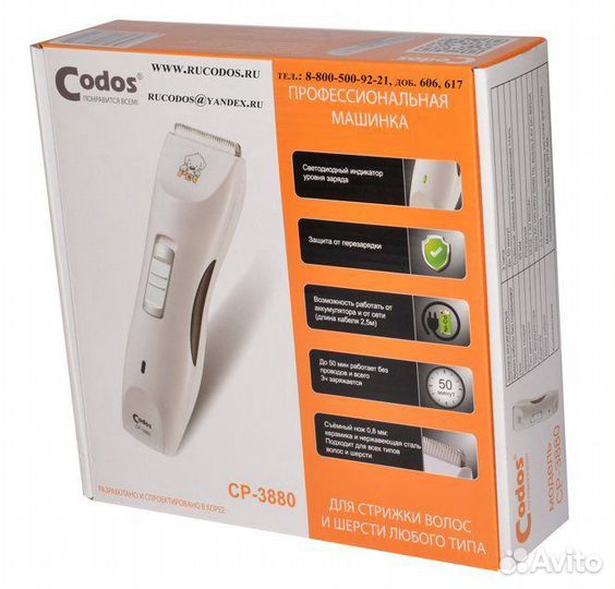 Машинка для стрижки животных Codos CP-3880