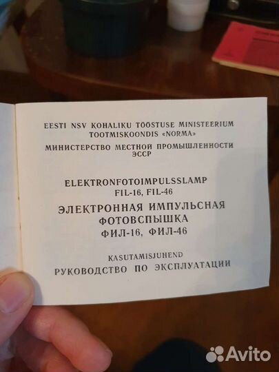 Вспышка камеры фил 16