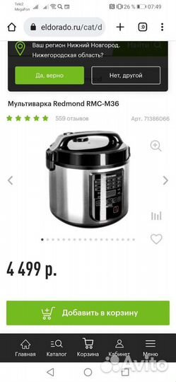 Мультиварка redmond, быстрым торг