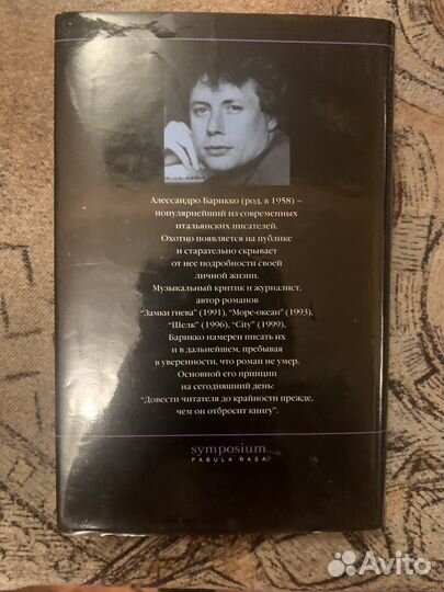 Алессандро Барикко city