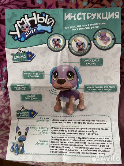 Игрушка робот собака