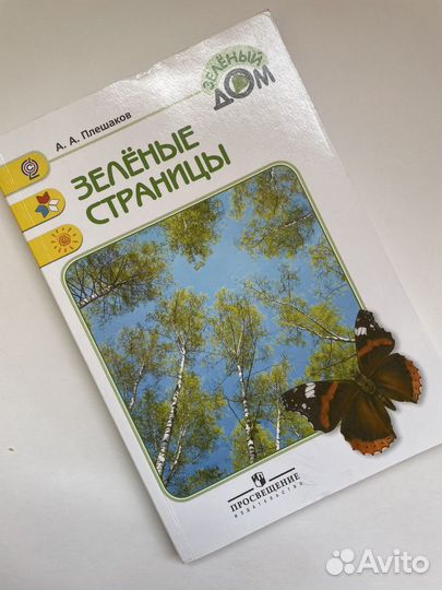 Зеленые страницы