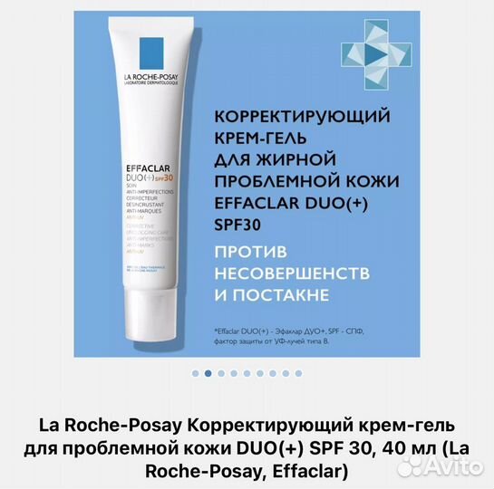 La Roche-Posay Крем для лица оригинал