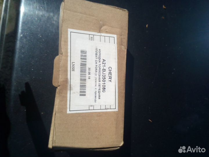 Колодки тормозные