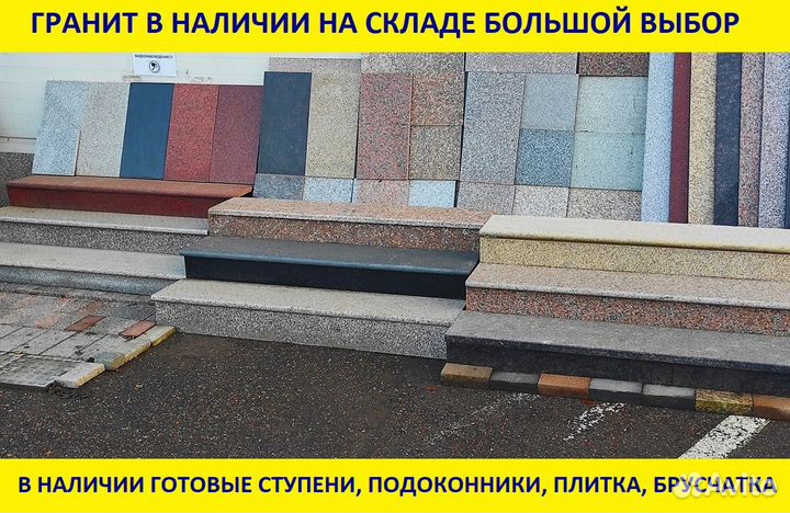 Ступени гранитные. Гранитная плитка. Подоконники