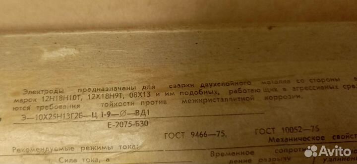 Электроды нержавейка 4мм