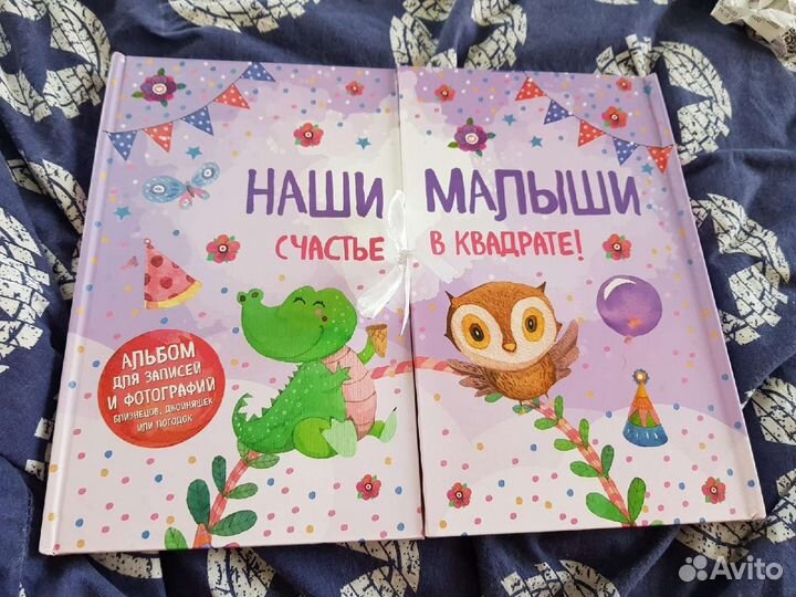 Альбом для близнецов или погодок