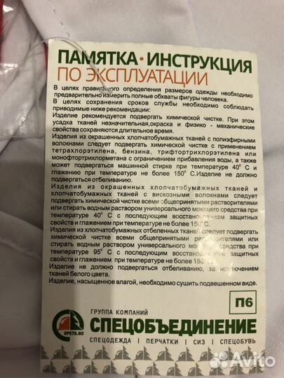 Костюм повара