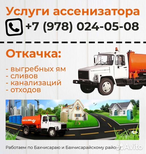 Услуги ассенизатора