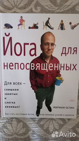 Книги по практической психотерапии и йоге