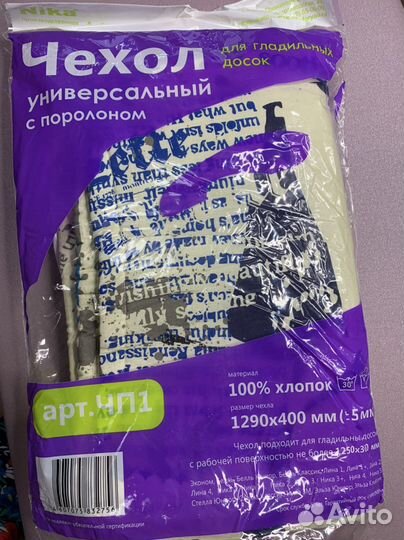 Чехол для гладильной доски