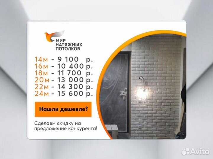 Натяжной потолок