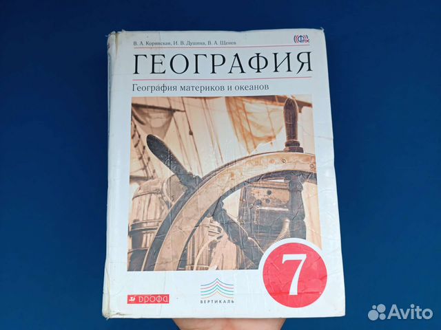 География материков и океанов 7 класс коринская в. География 7 класс учебник коринская 2018. А душина и. , душина и. , щенев а.
