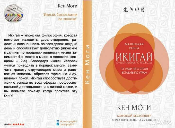 Кен Моги - Икигай: смысл жизни по-японски (новая)