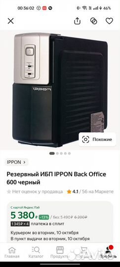 Ибп, рабочий. ippon Back Office 600