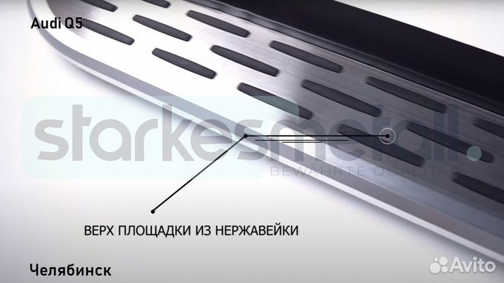 Подножки Audi Q5 с нержавеющей площадкой