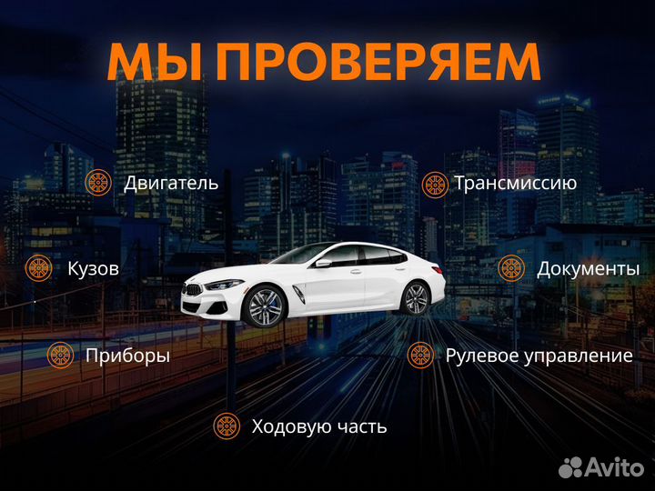 Автподбор Комплексный