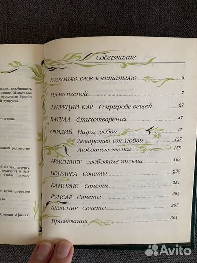 Книга наука любви овидий