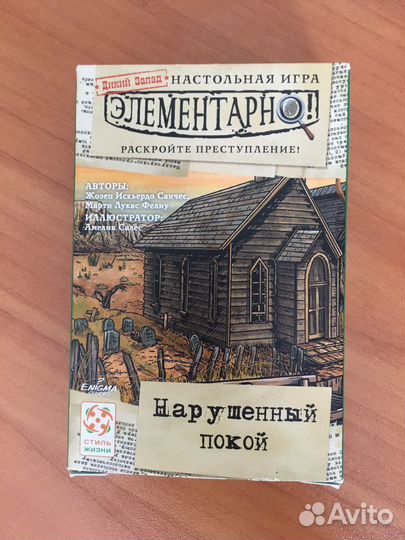 Дективная игра 