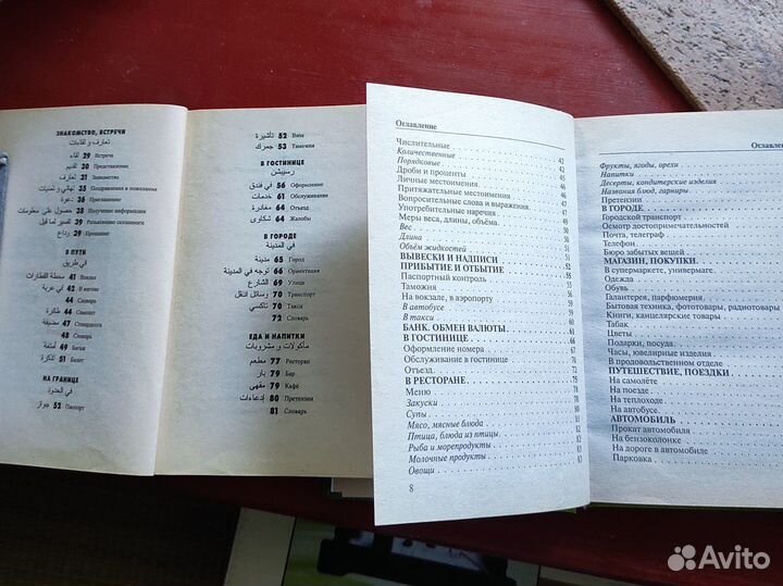 Арабский разговорник