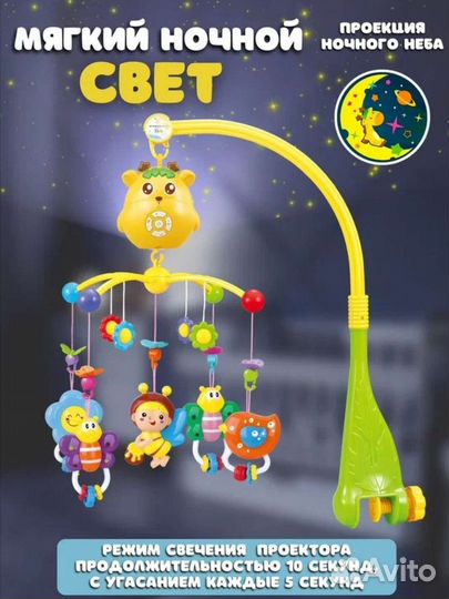 Мобиль на кроватку