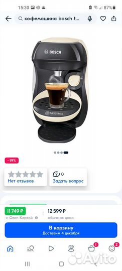 Кофемашина