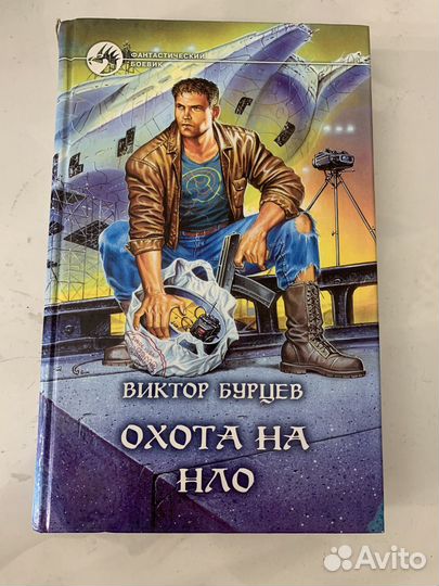 Книги, Виктор Бурцев